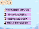 初中數(shù)學(xué)人教版（2024）七年級下冊9.1.2 用坐標(biāo)描述簡單幾何圖形 課件
