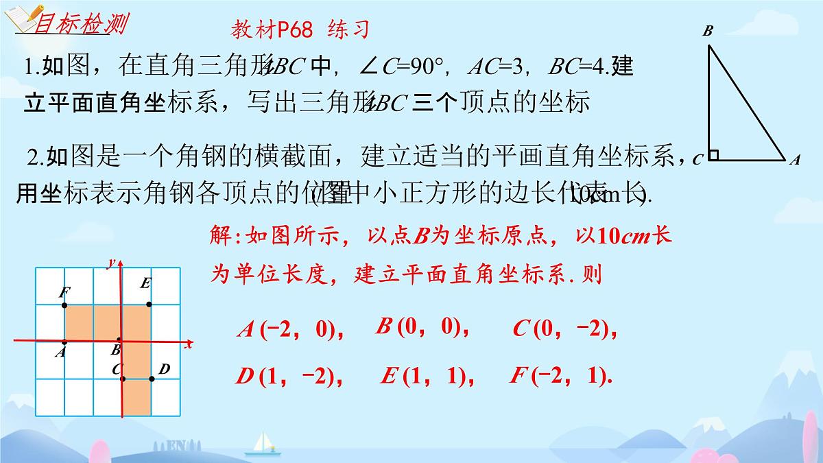 初中数学人教版（2024）七年级下册9.1.2 用坐标描述简单几何图形 课件第6页