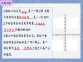 初中數(shù)學(xué)人教版（2024）七年級下冊9.1.2 用坐標(biāo)描述簡單幾何圖形 課件