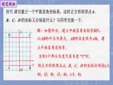 初中數(shù)學(xué)人教版（2024）七年級下冊9.1.2 用坐標(biāo)描述簡單幾何圖形 課件
