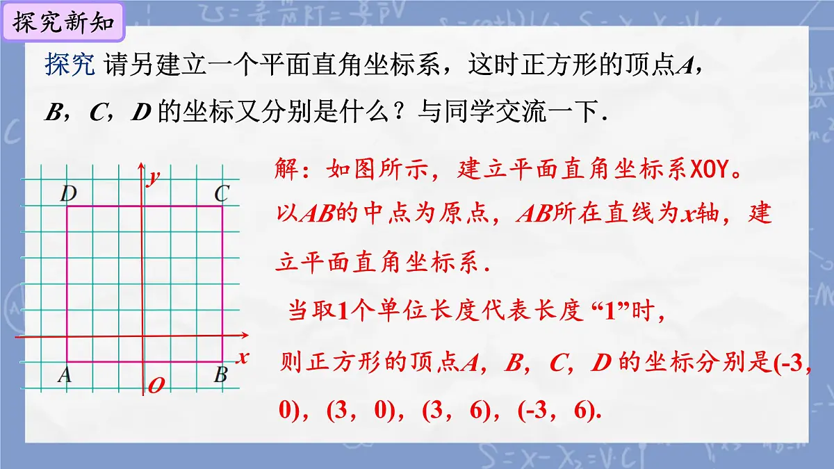 初中数学人教版（2024）七年级下册9.1.2 用坐标描述简单几何图形 课件第5页