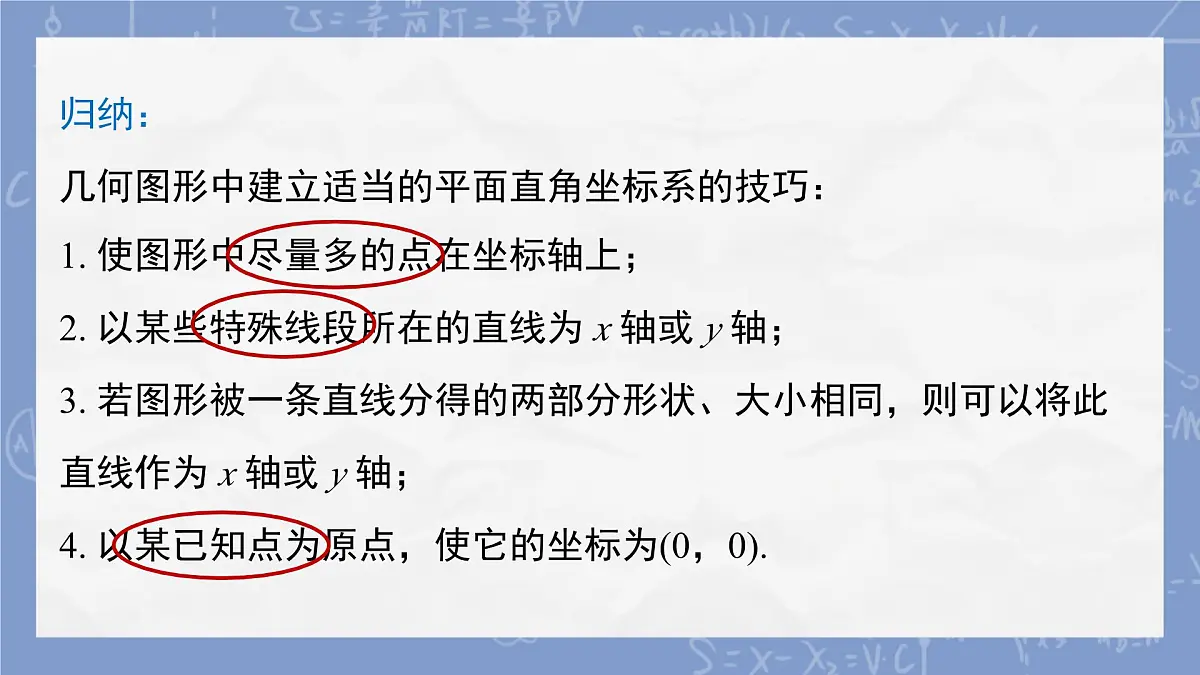 初中数学人教版（2024）七年级下册9.1.2 用坐标描述简单几何图形 课件第7页