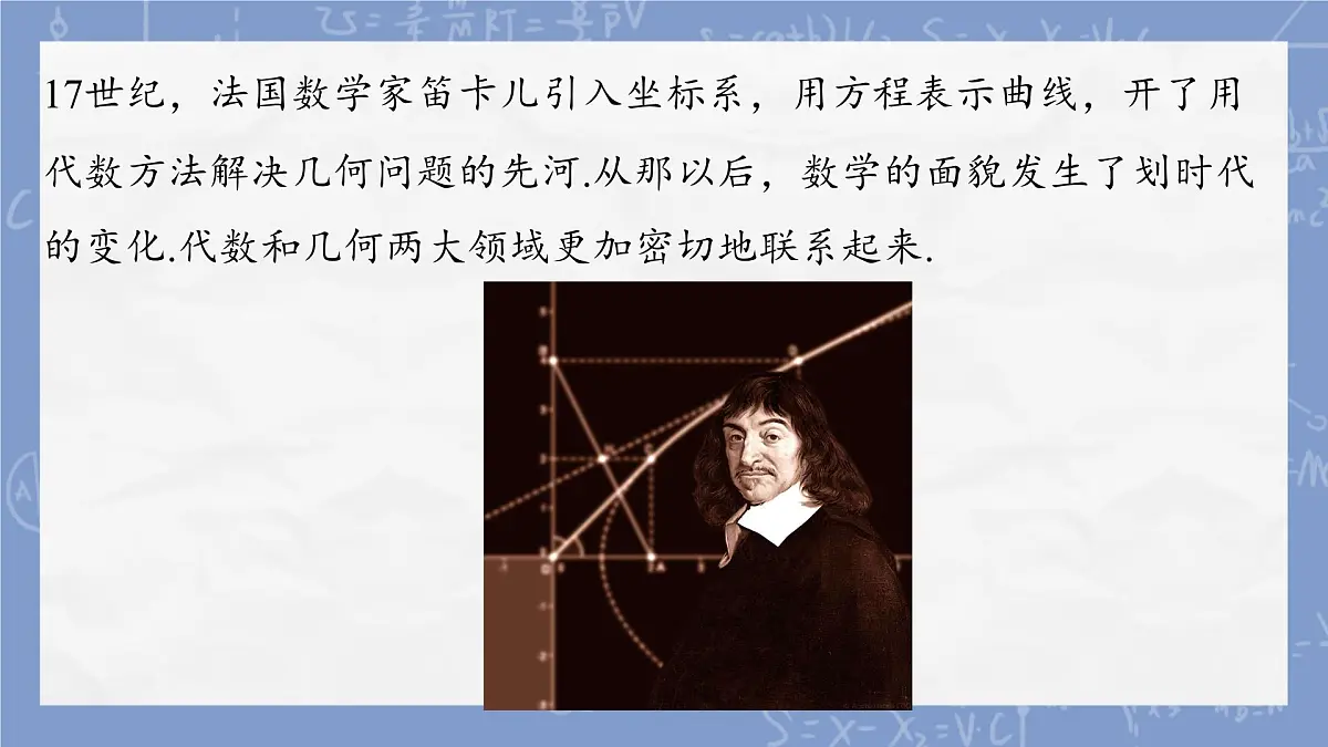 初中数学人教版（2024）七年级下册9.1.2 用坐标描述简单几何图形 课件第8页