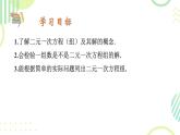 初中數(shù)學人教版（2024）七年級下冊10.1  二元一次方程組的概念 課件