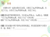 初中數(shù)學人教版（2024）七年級下冊10.1  二元一次方程組的概念 課件