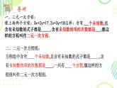 初中數(shù)學人教版（2024）七年級下冊10.1  二元一次方程組的概念 課件