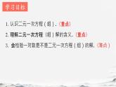 初中數(shù)學人教版（2024）七年級下冊10.1  二元一次方程組的概念 課件