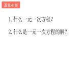 初中數(shù)學人教版（2024）七年級下冊10.1  二元一次方程組的概念 課件