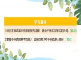 3.2 不等式的基本性質（2.不等式的基本性質3）課件 2025學年湘教版數(shù)學七年級下冊