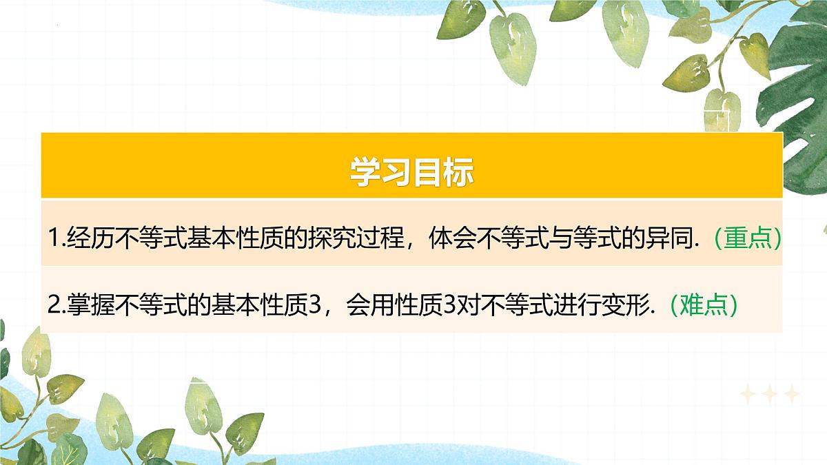 3.2 不等式的基本性质（2.不等式的基本性质3）课件 2025学年湘教版数学七年级下册第2页
