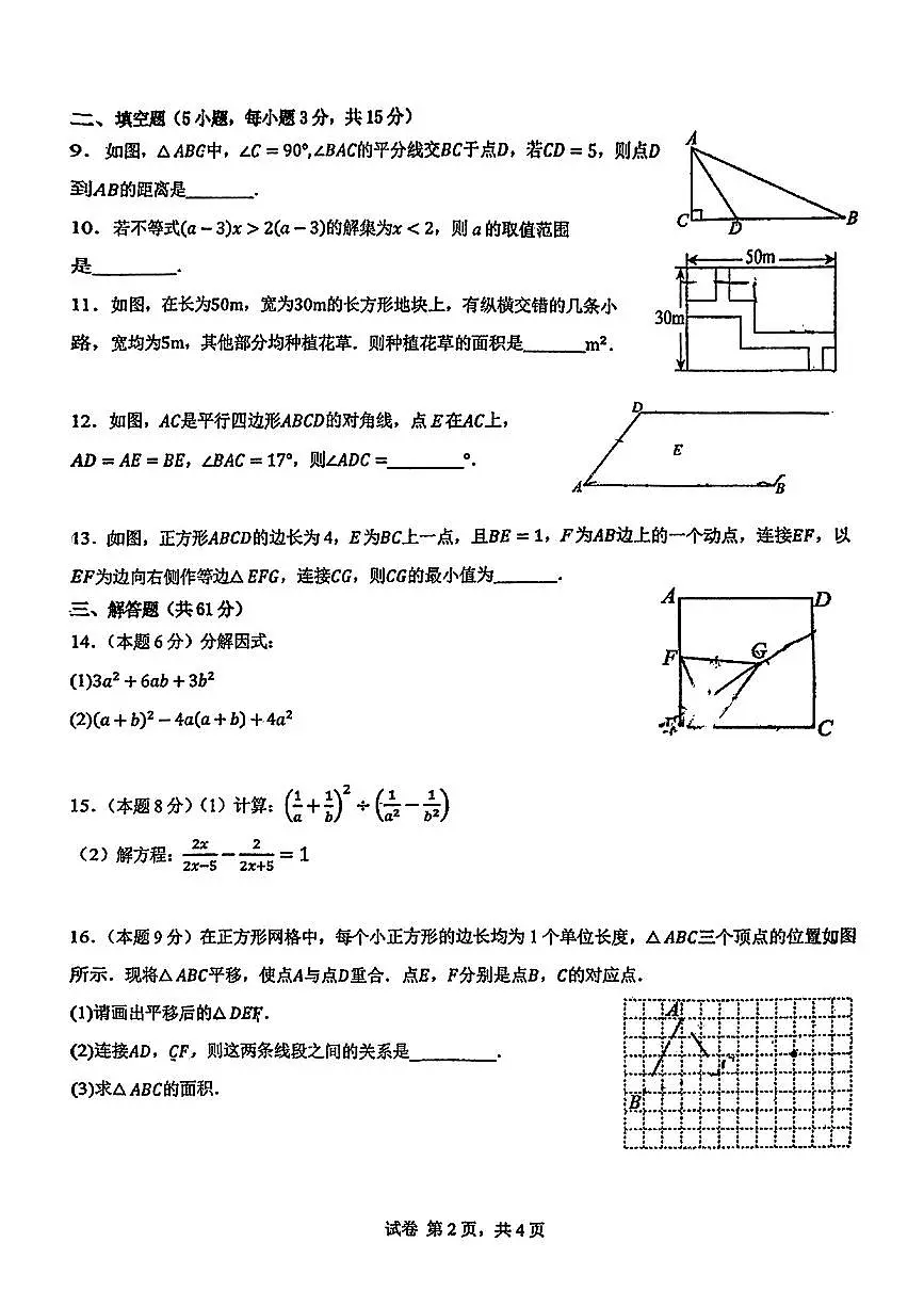 广东省深圳市实验中学部2024-2025学年八年级下数学期中试卷第2页