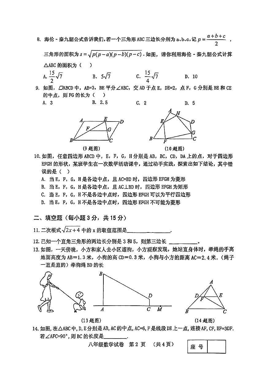河南省灵宝市2024-2025学年八年级下学期期中数学试题第2页