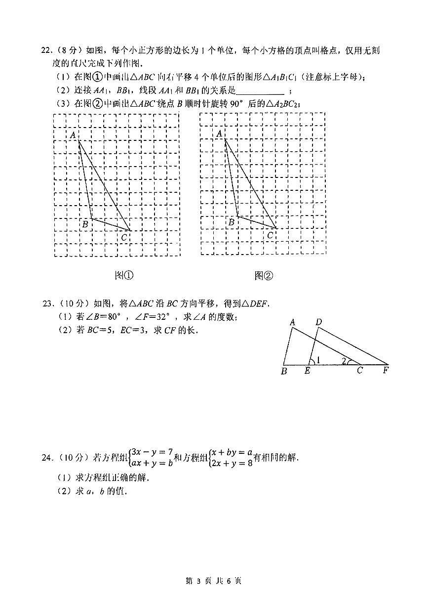 江苏省扬州市宝应县部分学校2024-2025学年七年级下数学期中试卷第3页