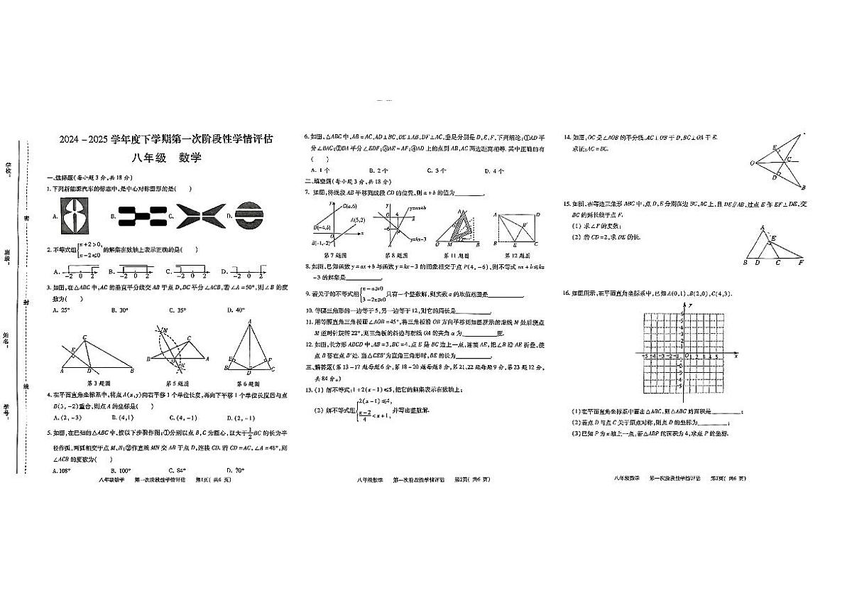 江西省九江部分学校2024-2025学年八年级下学期期中数学试题第1页