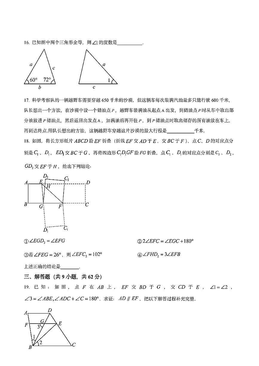上海市市西初级中学2024-2025学年七年级下数学期中试卷第3页
