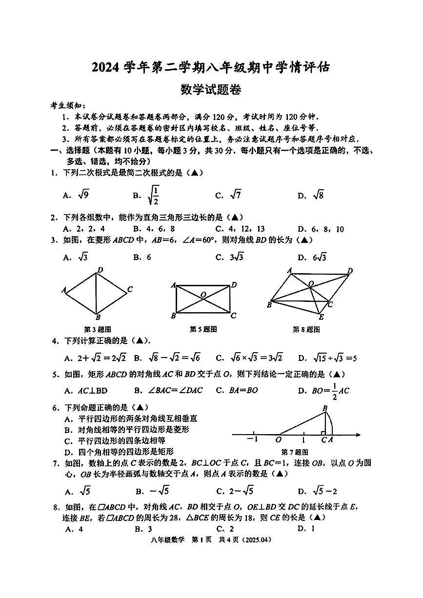 浙江省台州市部分学校2024-2025学年八年级下数学期中试卷第1页