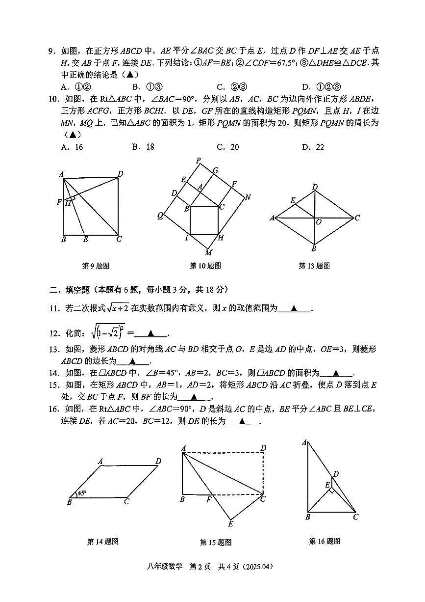 浙江省台州市部分学校2024-2025学年八年级下数学期中试卷第2页