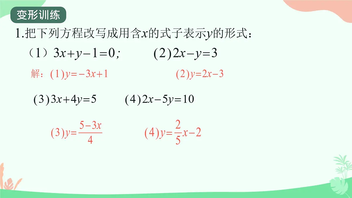 初中 数学人教版（2024）七年级下册10.2.1代入消元法（2课时） 课件10第6页