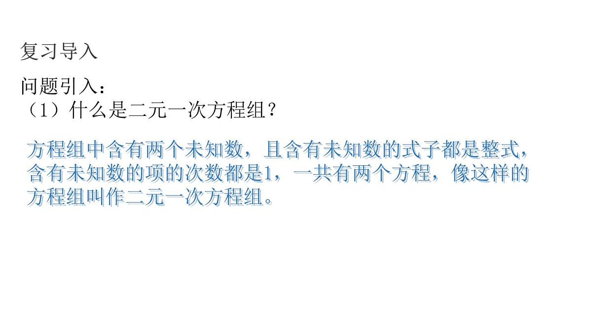 初中 数学人教版（2024）七年级下册10.2.1 用代入消元法解稍复杂的二元一次方程组（2） 课件第3页