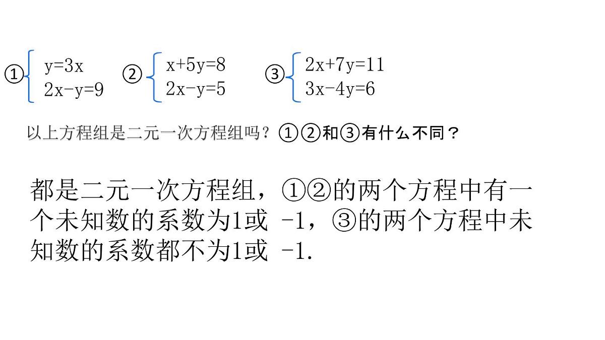 初中 数学人教版（2024）七年级下册10.2.1 用代入消元法解稍复杂的二元一次方程组（2） 课件第4页