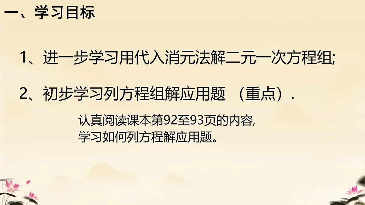 初中 数学人教版（2024）七年级下册10.2.1 代入消元法（2） 课件第3页