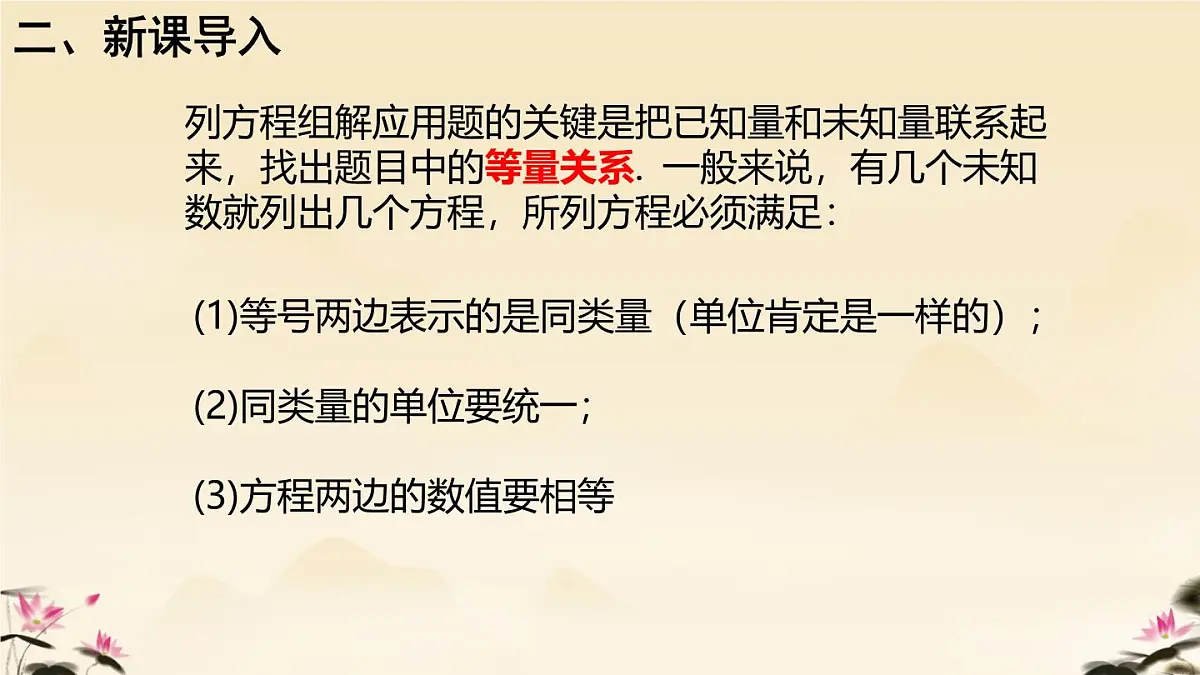 初中 数学人教版（2024）七年级下册10.2.1 代入消元法（2） 课件第7页