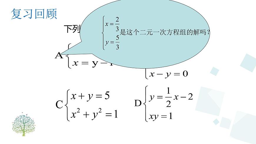 初中 数学人教版（2024）七年级下册10.2.1  消元——解二元一次方程组(代入消元法) 课件第3页
