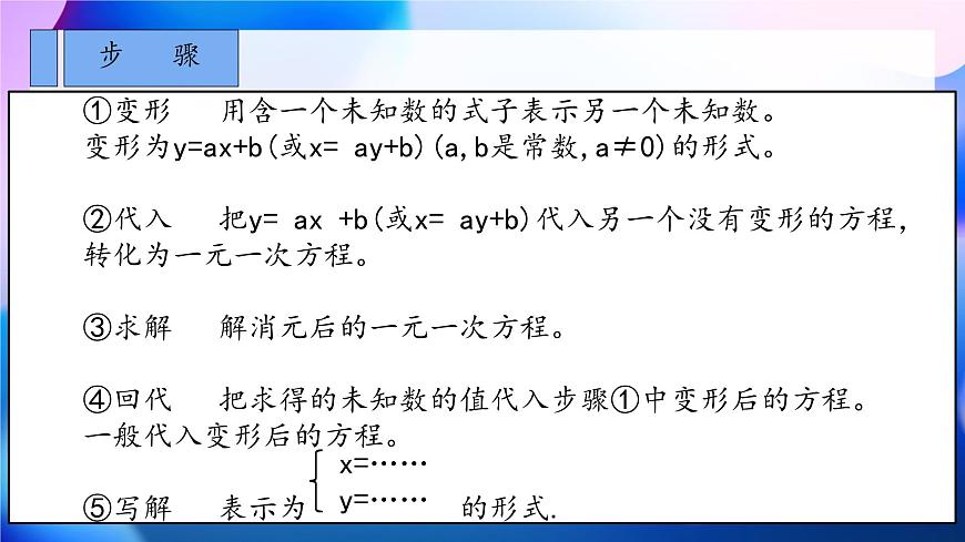 初中 数学人教版（2024）七年级下册10.2.1   代入消元法 课件第6页
