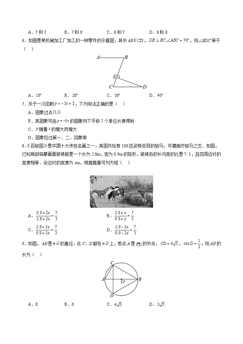 2025年中考第二次模拟考试卷：数学（湖南卷）（考试版）第2页