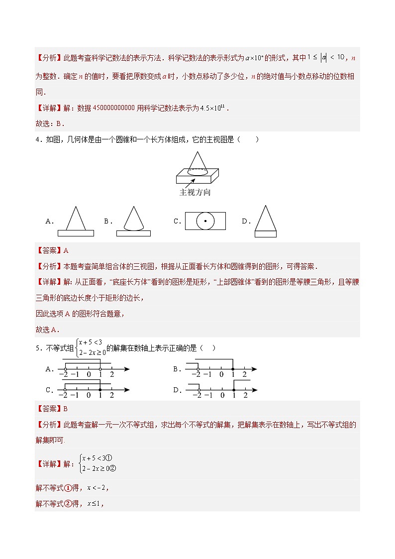 2025年中考第二次模拟考试卷：数学（长沙卷）（解析版）第2页