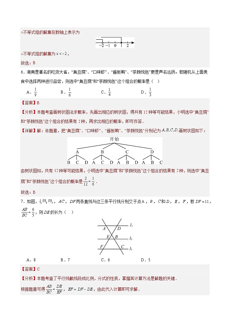 2025年中考第二次模拟考试卷：数学（长沙卷）（解析版）第3页