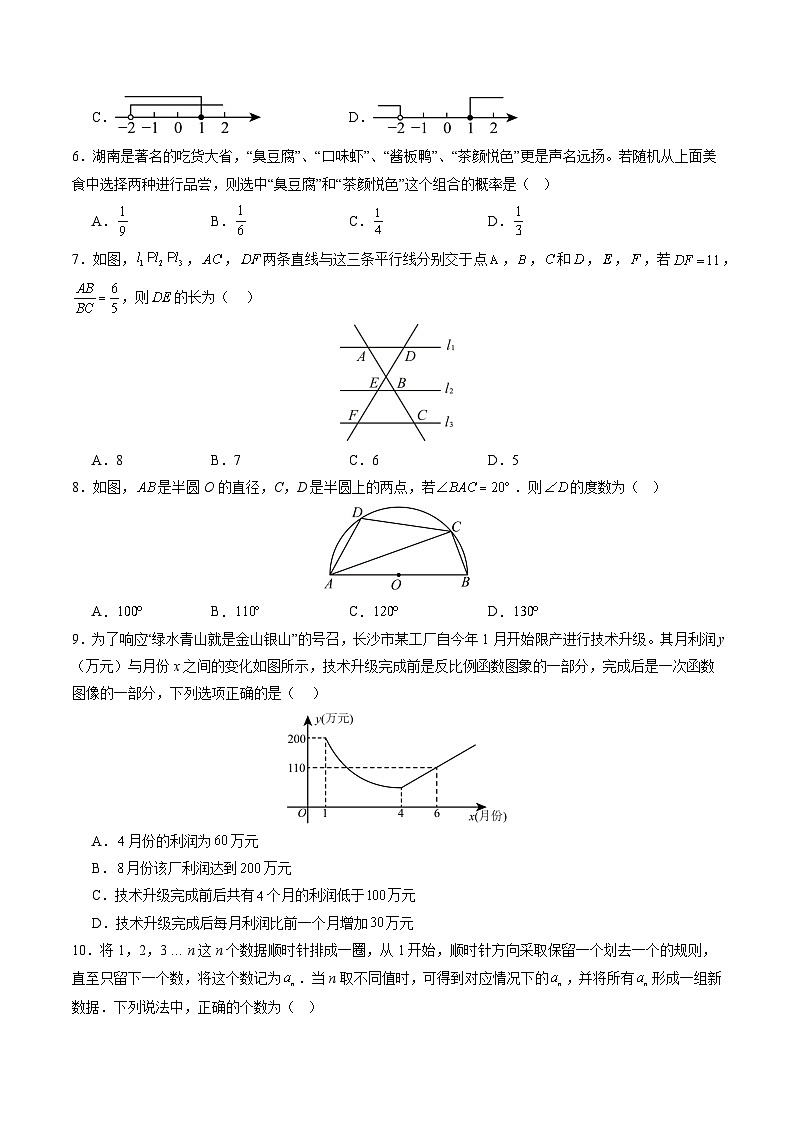 2025年中考第二次模拟考试卷：数学（长沙卷）（考试版）第2页