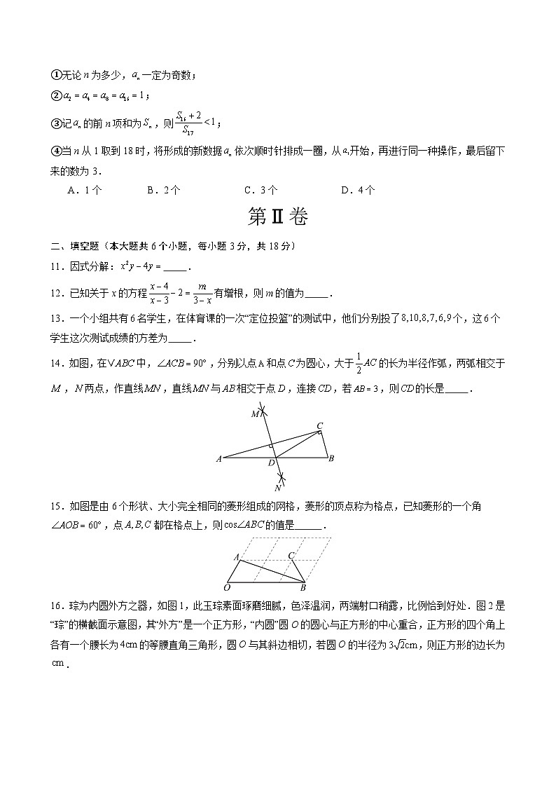 2025年中考第二次模拟考试卷：数学（长沙卷）（考试版）第3页