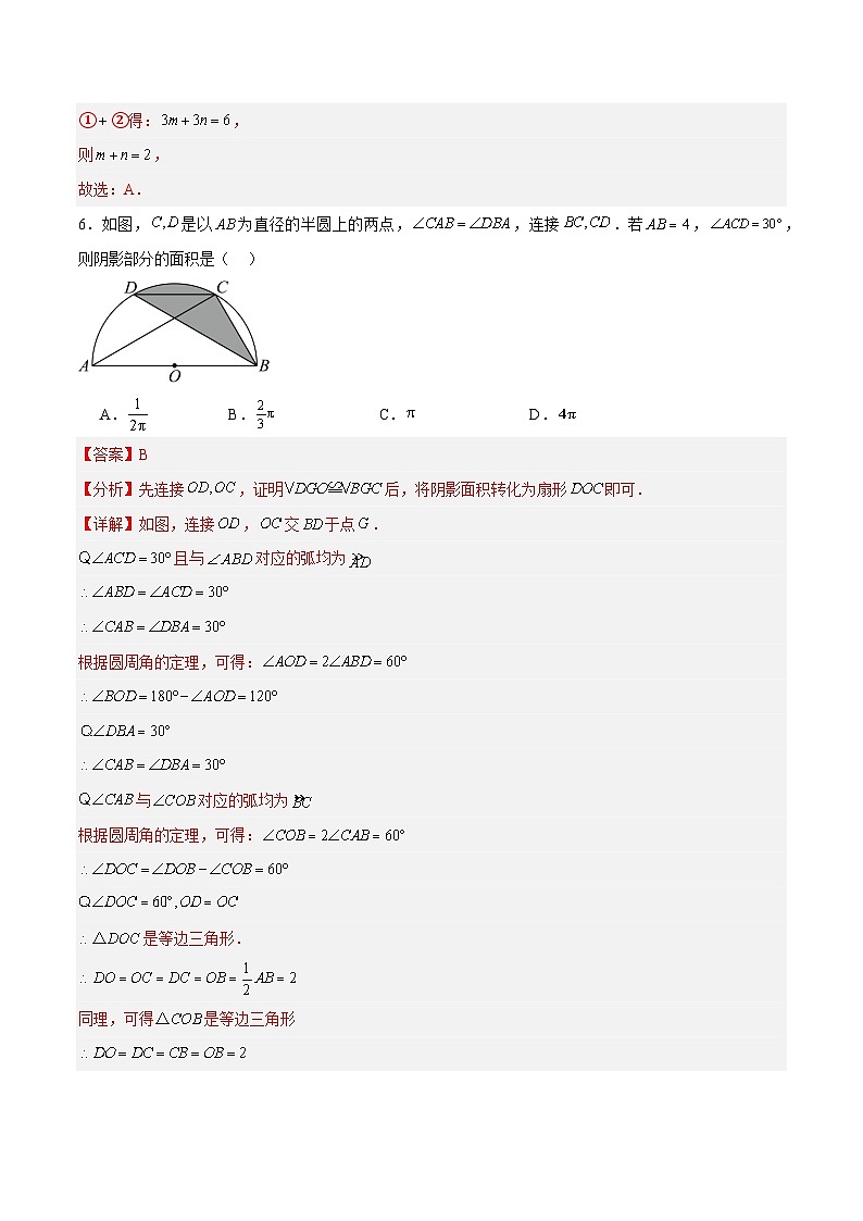 2025年中考第二次模拟考试卷：数学（吉林卷）（解析版）第3页