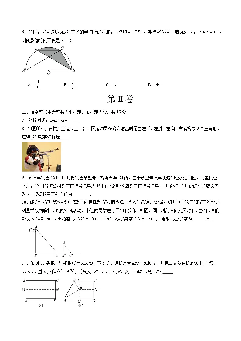 2025年中考第二次模拟考试卷：数学（吉林卷）（考试版）第2页