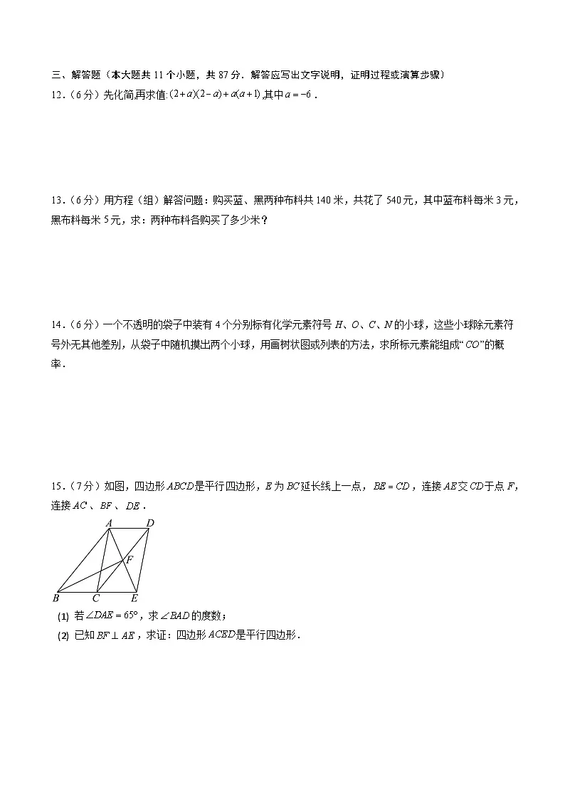 2025年中考第二次模拟考试卷：数学（吉林卷）（考试版）第3页