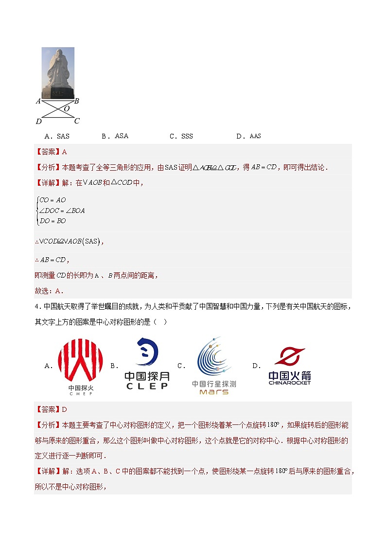 2025年中考第二次模拟考试卷：数学（长春卷）（解析版）第2页