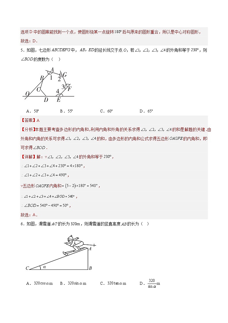 2025年中考第二次模拟考试卷：数学（长春卷）（解析版）第3页