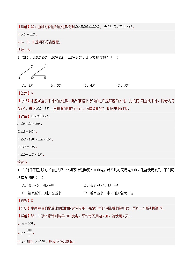 2025年中考第二次模拟考试卷：数学（内蒙古卷）（解析版）第2页
