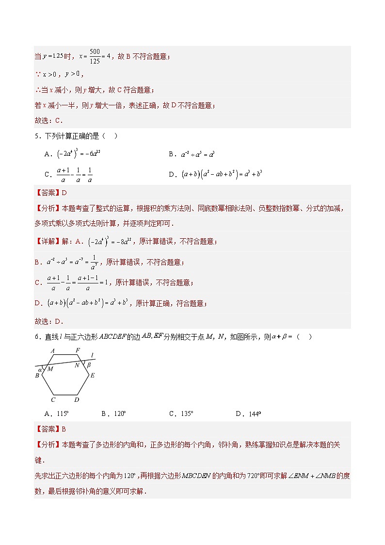 2025年中考第二次模拟考试卷：数学（内蒙古卷）（解析版）第3页
