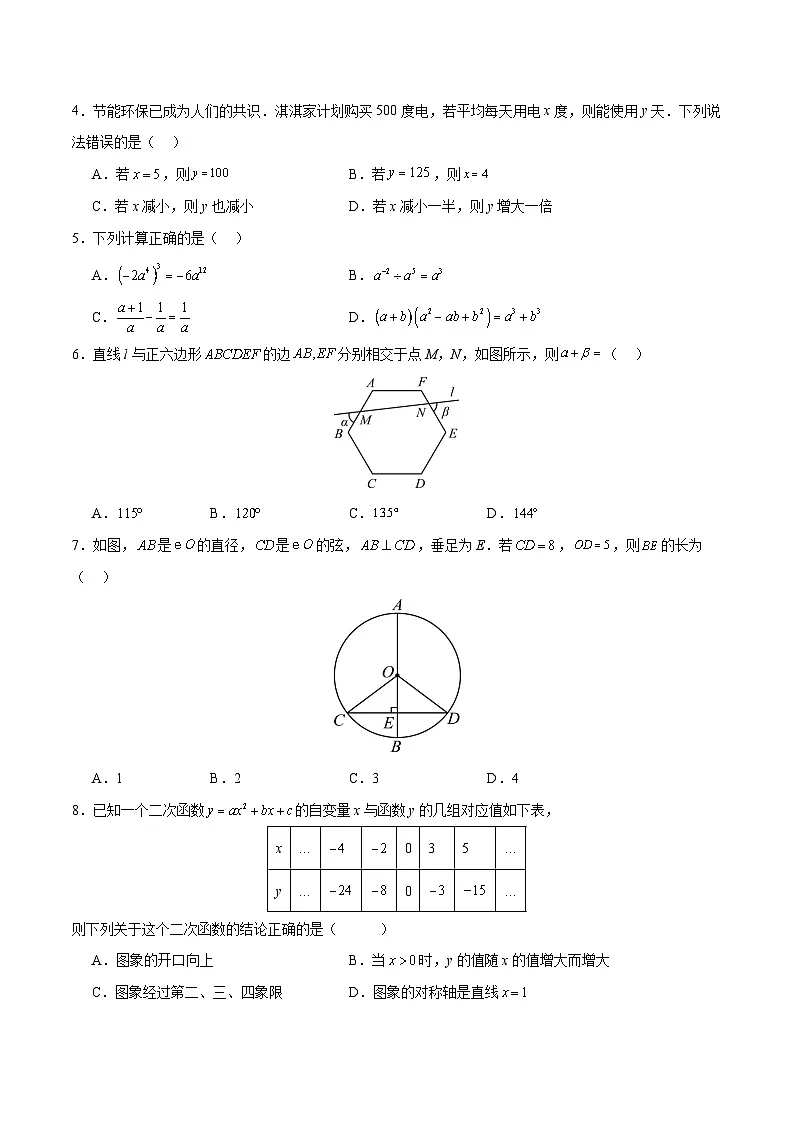 2025年中考第二次模拟考试卷：数学（内蒙古卷）（考试版）第2页