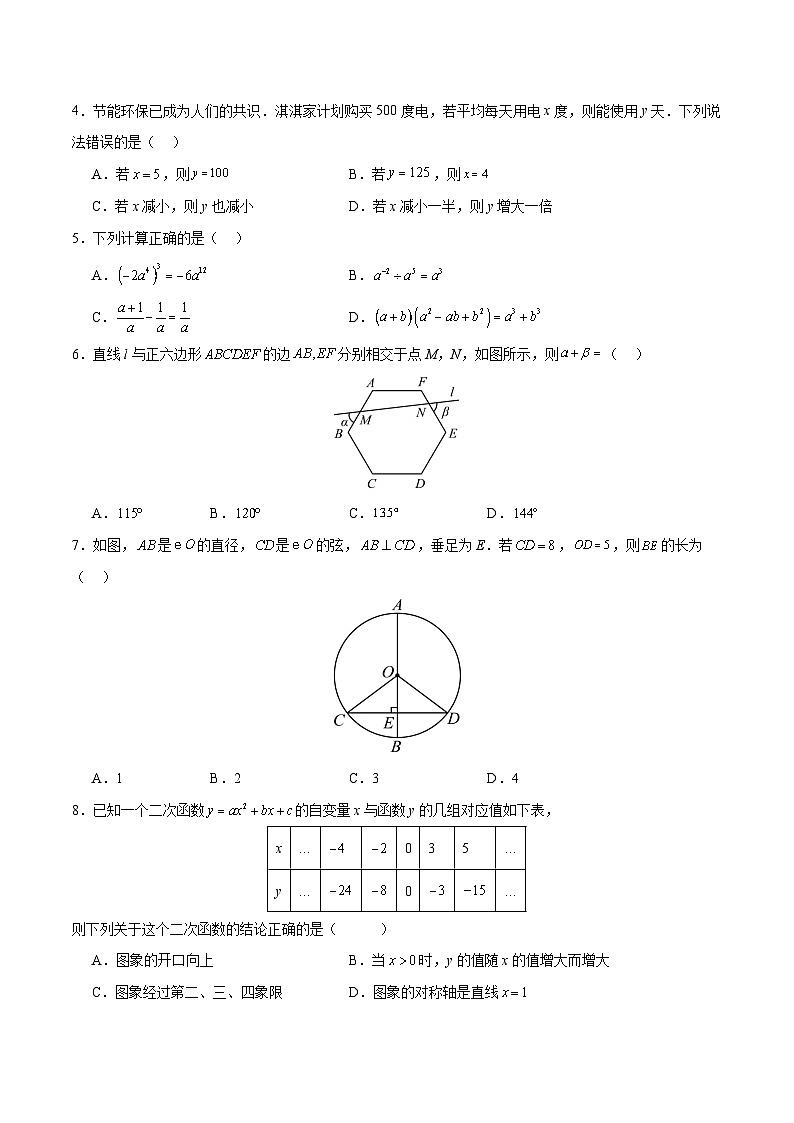 2025年中考第二次模拟考试卷：数学（内蒙古卷）（考试版）第2页