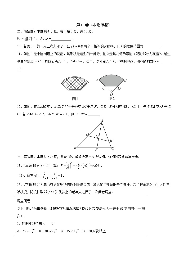 2025年中考第二次模拟考试卷：数学（内蒙古卷）（考试版）第3页