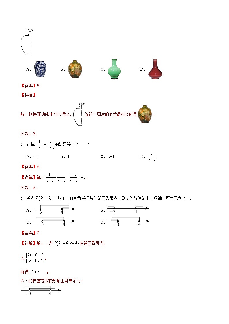 2025年中考第二次模拟考试卷：数学（山西卷）（解析版）第2页