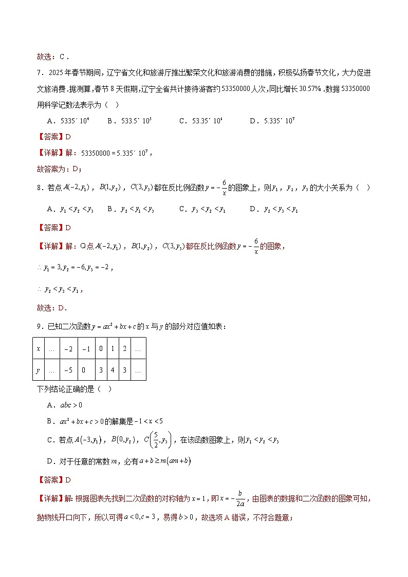 2025年中考第二次模拟考试卷：数学（山西卷）（解析版）第3页