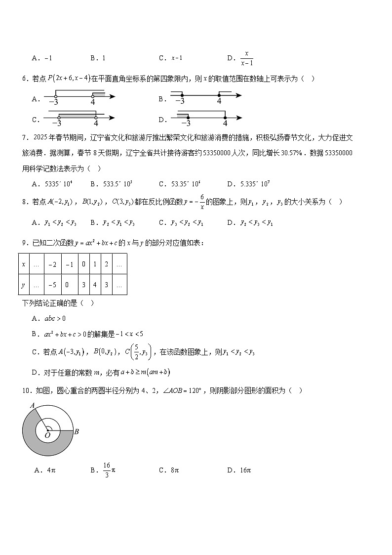 2025年中考第二次模拟考试卷：数学（山西卷）（考试版）第2页