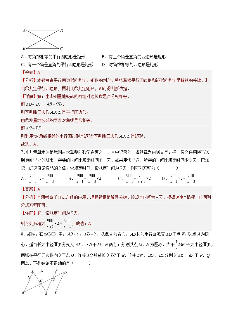 2025年中考第二次模拟考试卷：数学（四川成都卷）（解析版）第3页