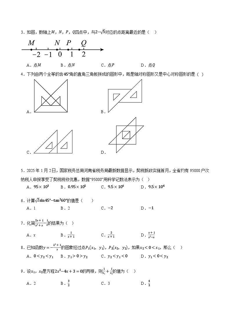 2025年中考第二次模拟考试卷：数学（天津卷）（考试版）第2页