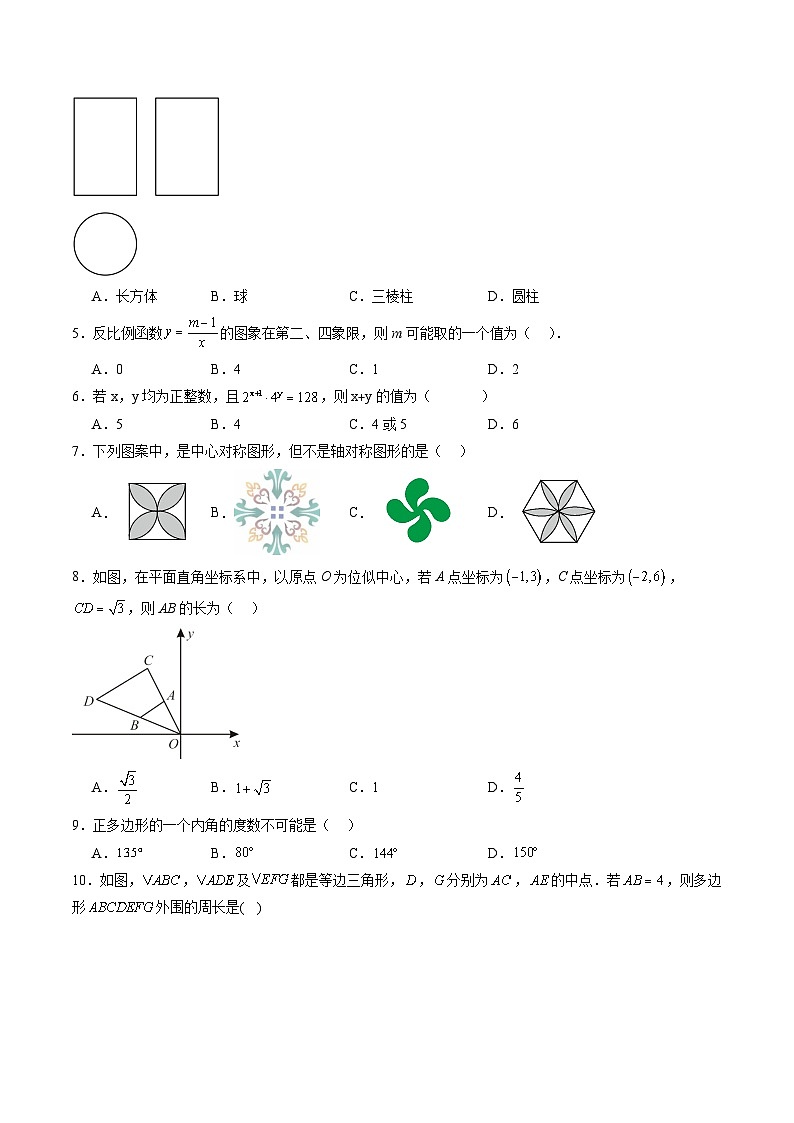 2025年中考第二次模拟考试卷：数学（云南卷）（考试版）第2页
