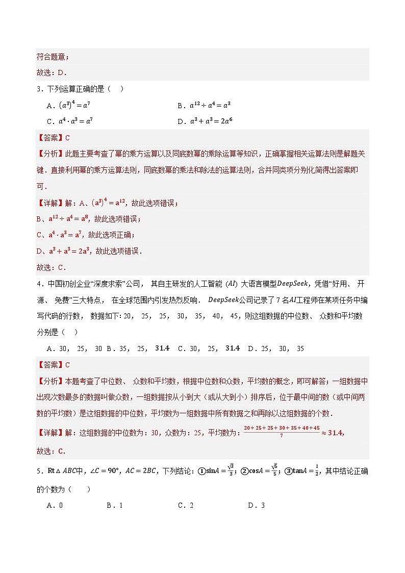 2025年中考第二次模拟考试卷：数学（浙江卷01）（解析版）第2页
